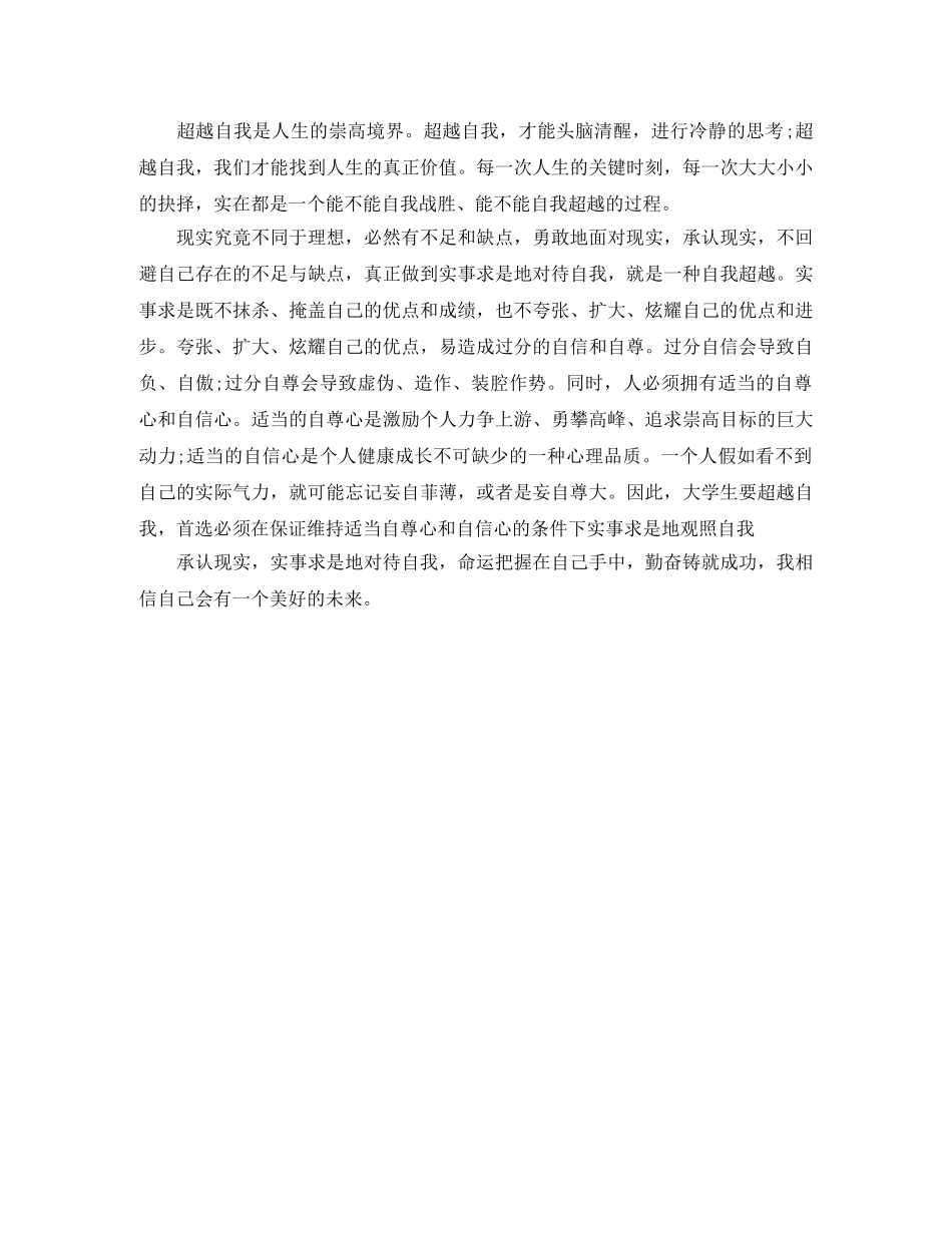 在校大学生自我评价 _第2页