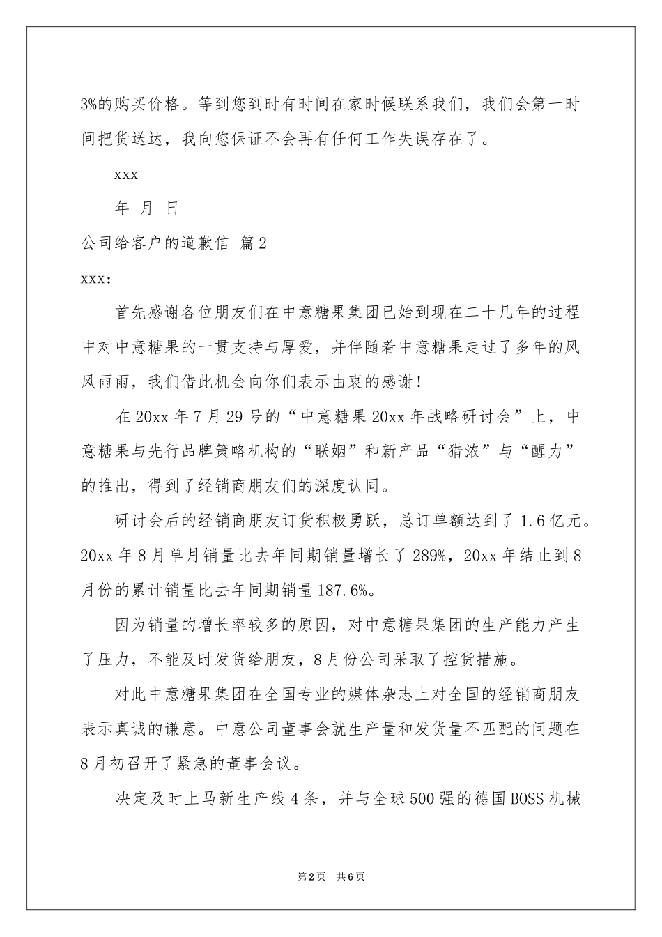 公司给客户的道歉信锦集五篇_第2页