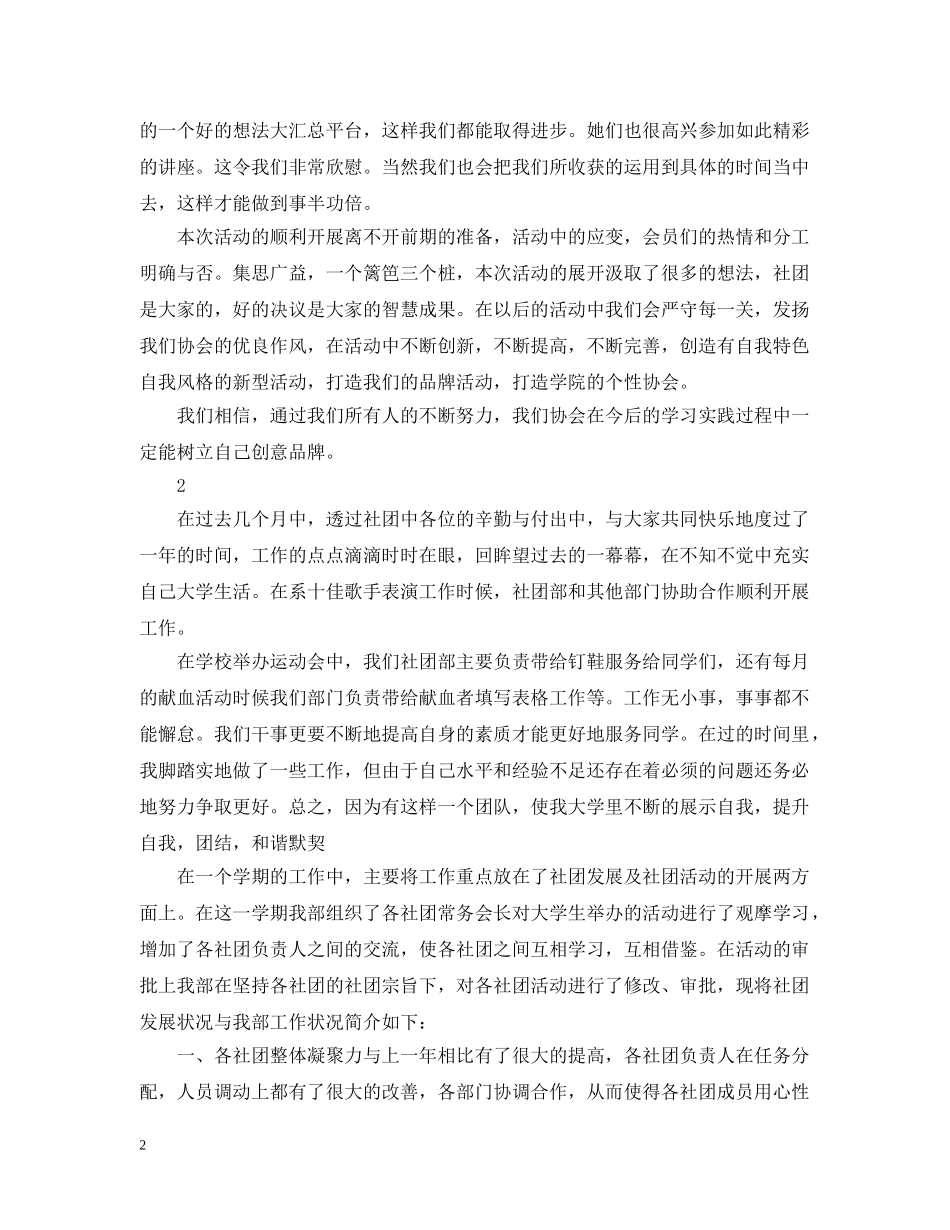 在校大学生社团活动总结范文 _第2页