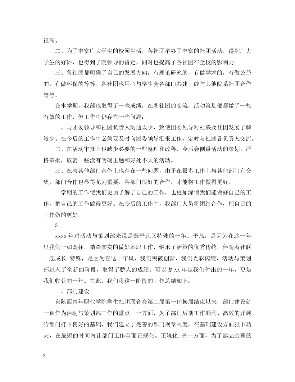在校大学生社团活动总结范文 _第3页
