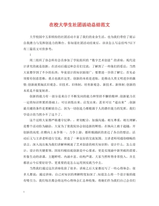 在校大学生社团活动总结范文 