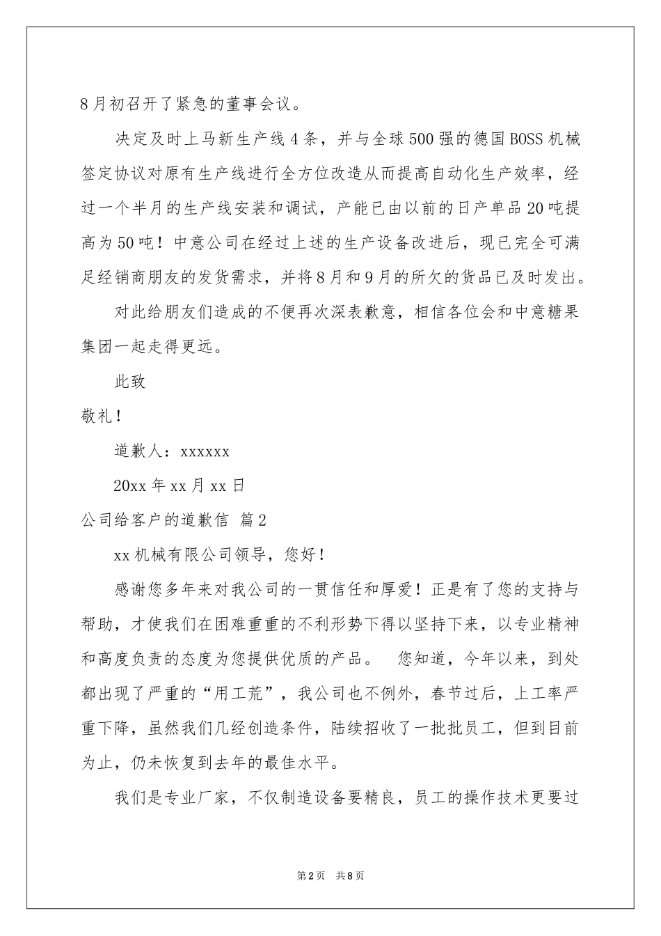 公司给客户的道歉信集锦7篇_第2页