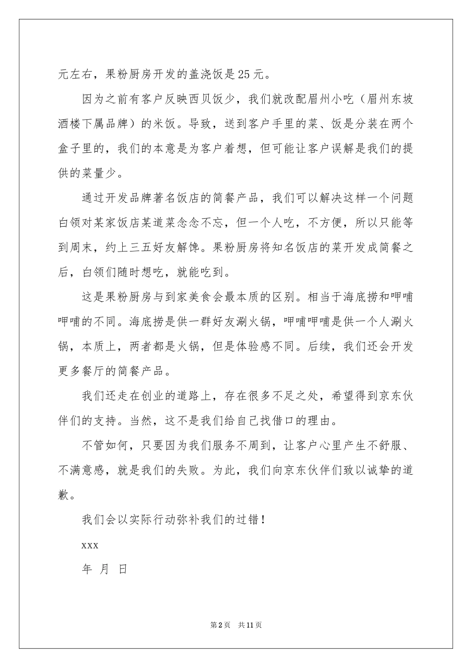 公司给客户的道歉信锦集9篇_第2页