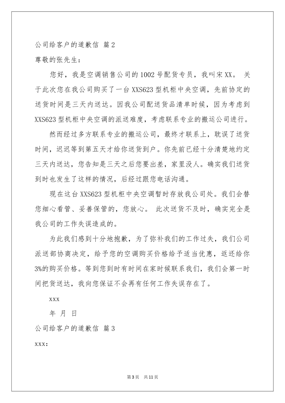 公司给客户的道歉信锦集9篇_第3页