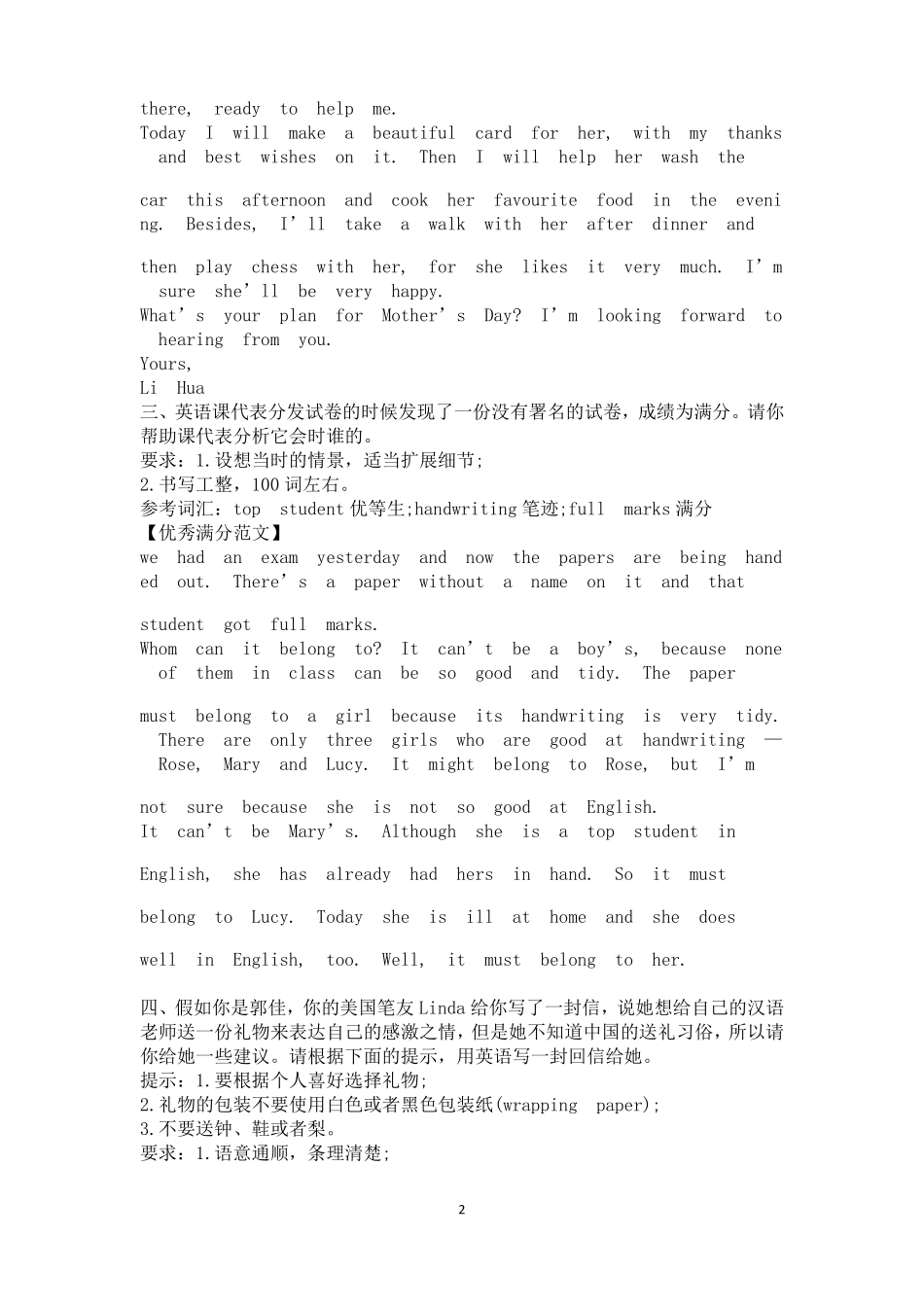 2022年中考英语作文热点预测及优秀满分范文_第2页