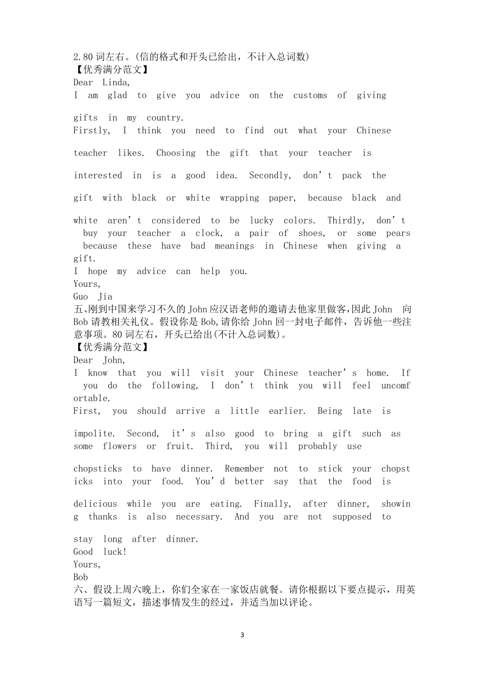 2022年中考英语作文热点预测及优秀满分范文_第3页