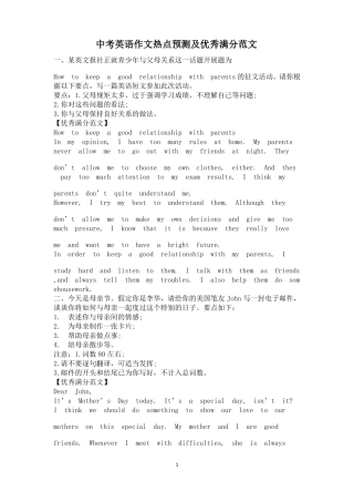 2022年中考英语作文热点预测及优秀满分范文