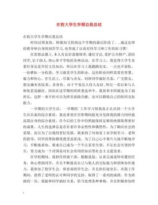 在校大学生学期自我总结 