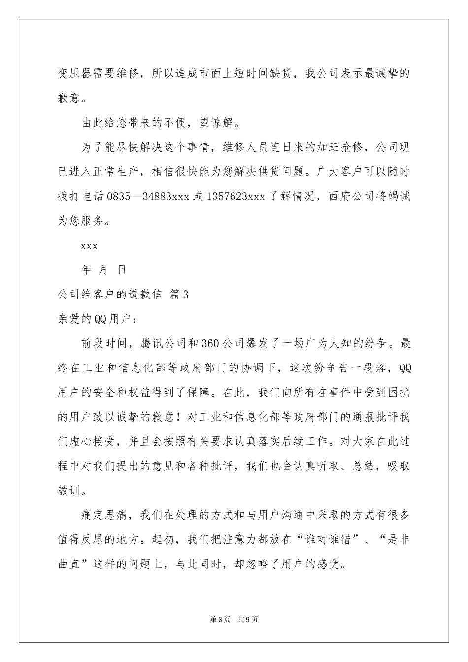 公司给客户的道歉信锦集7篇_第3页