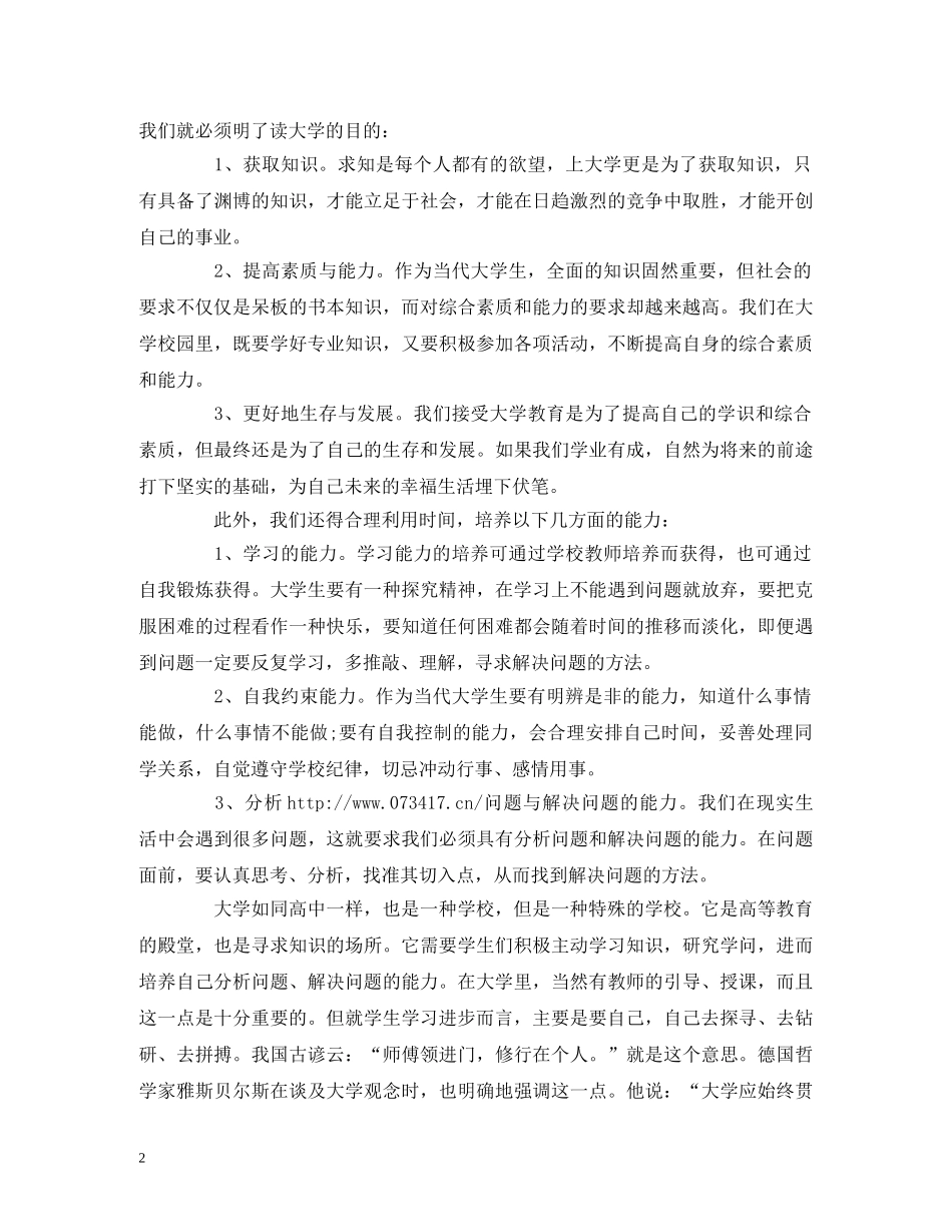 在校大学生学习计划 _第2页