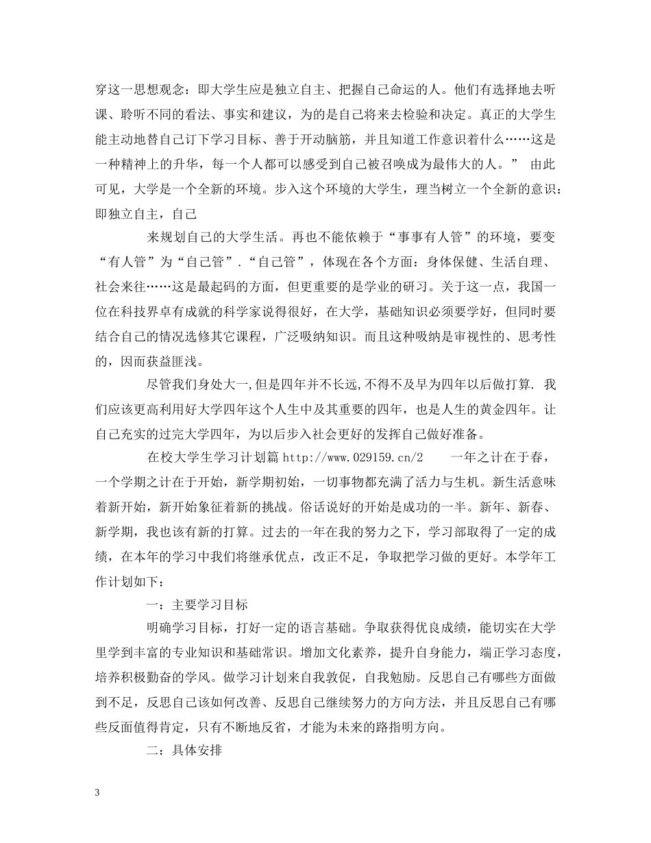 在校大学生学习计划 _第3页