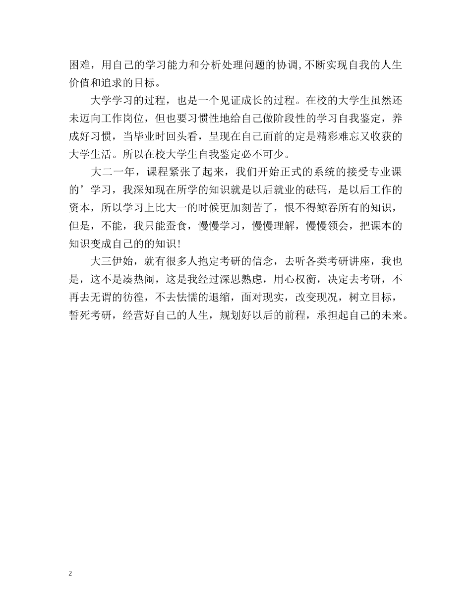 在校大学生的自我评价 _第2页