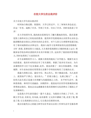 在校大学生的自我评价 