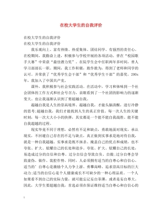 在校大学生的自我评价2 