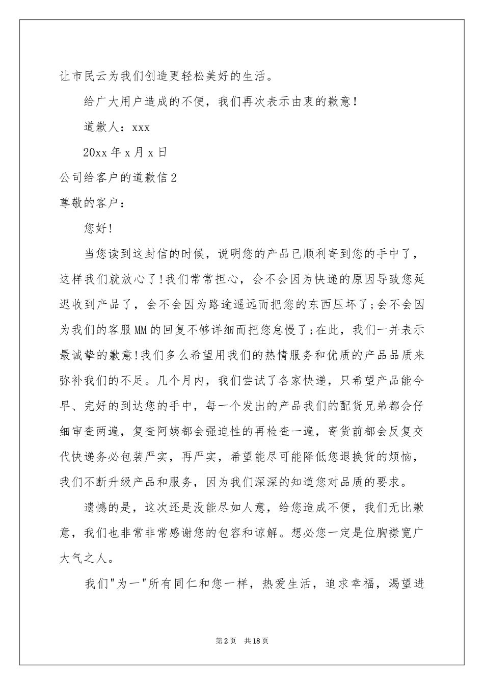 公司给客户的道歉信_第2页
