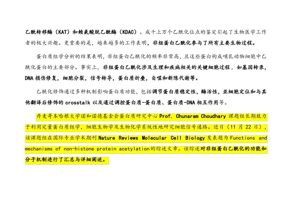 非组蛋白乙酰化修饰的功能与机制_第2页