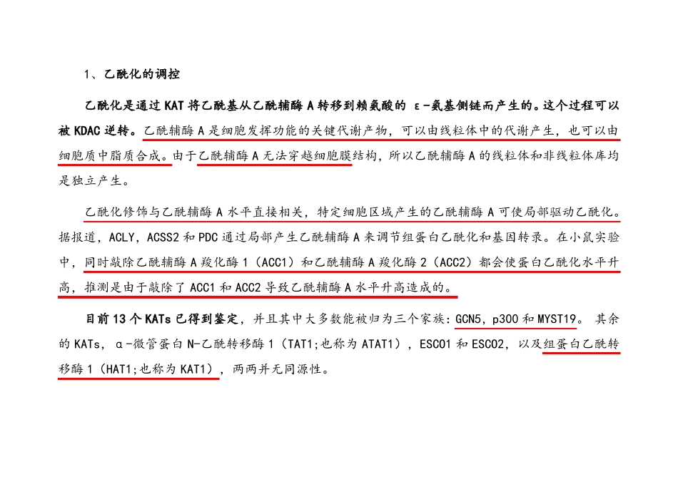 非组蛋白乙酰化修饰的功能与机制_第3页