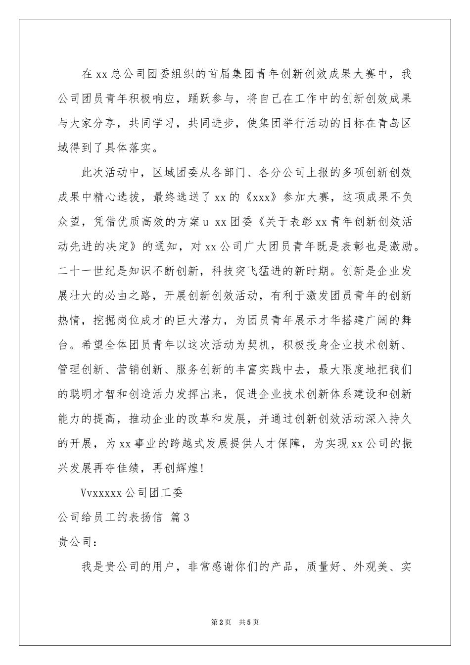 公司给员工的表扬信汇编五篇_第2页