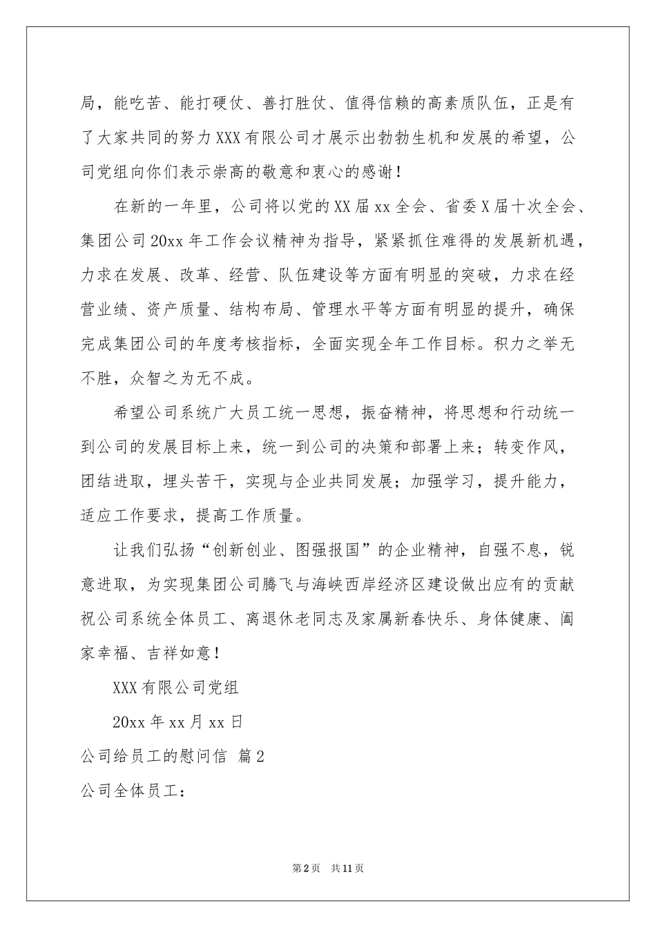 公司给员工的慰问信汇总九篇_第2页
