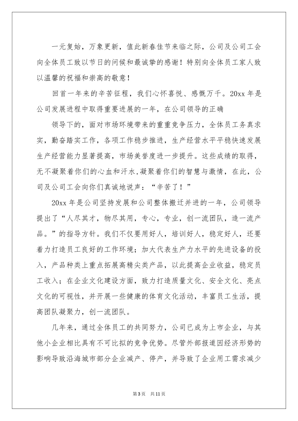 公司给员工的慰问信汇总九篇_第3页