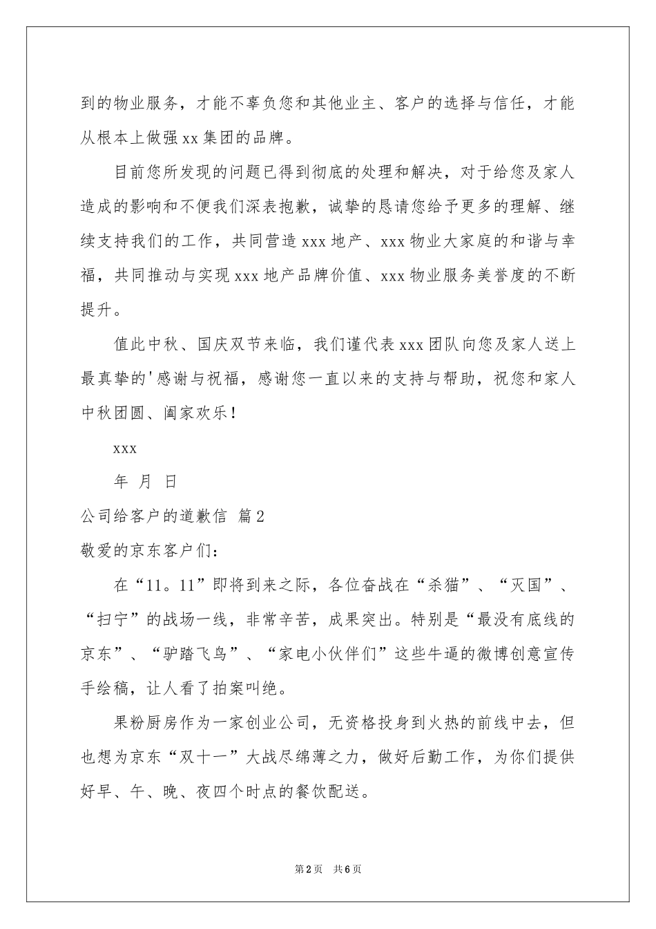 公司给客户的道歉信四篇_第2页