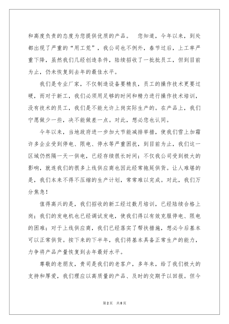 公司给客户的道歉信锦集6篇_第2页