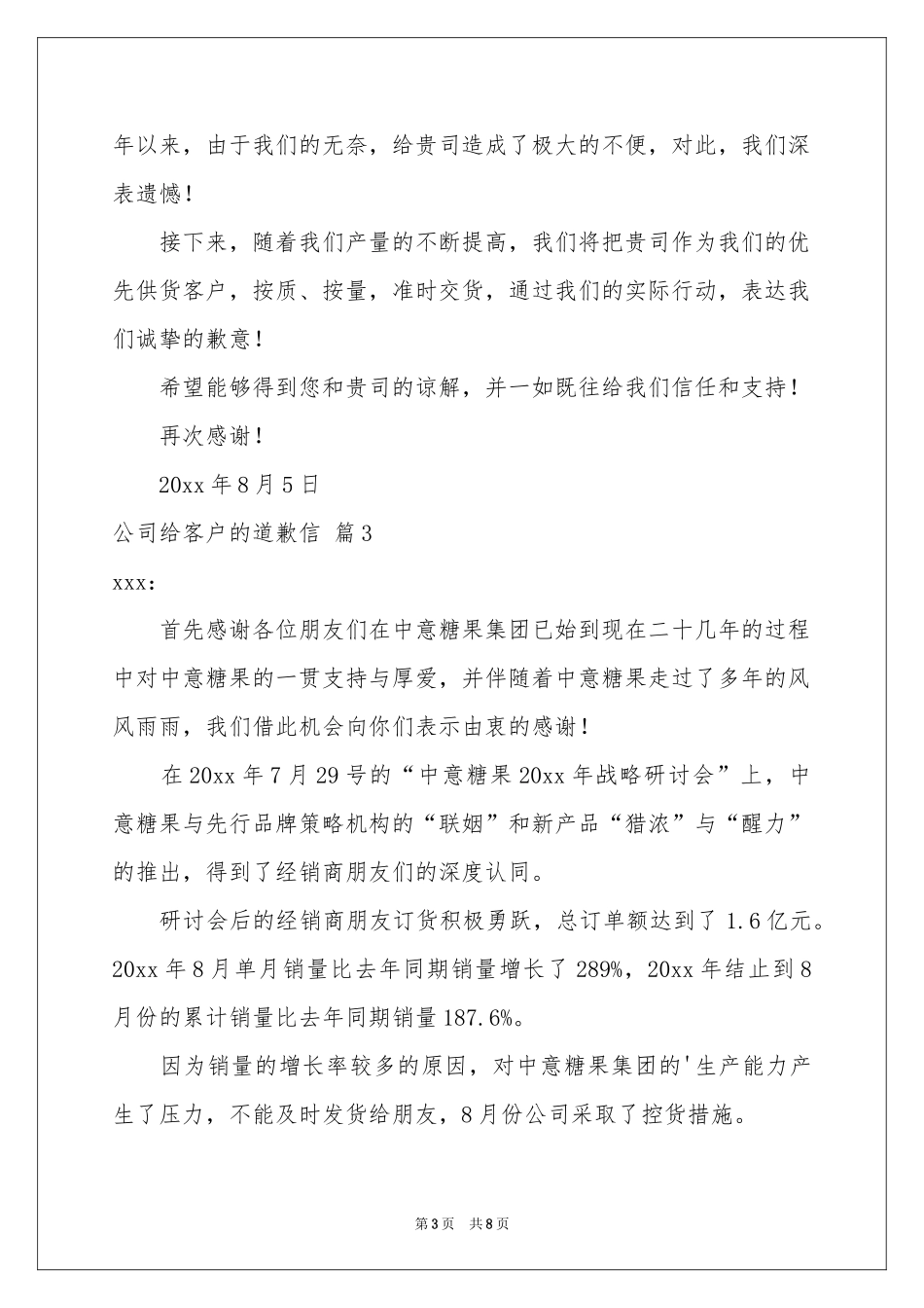 公司给客户的道歉信锦集6篇_第3页