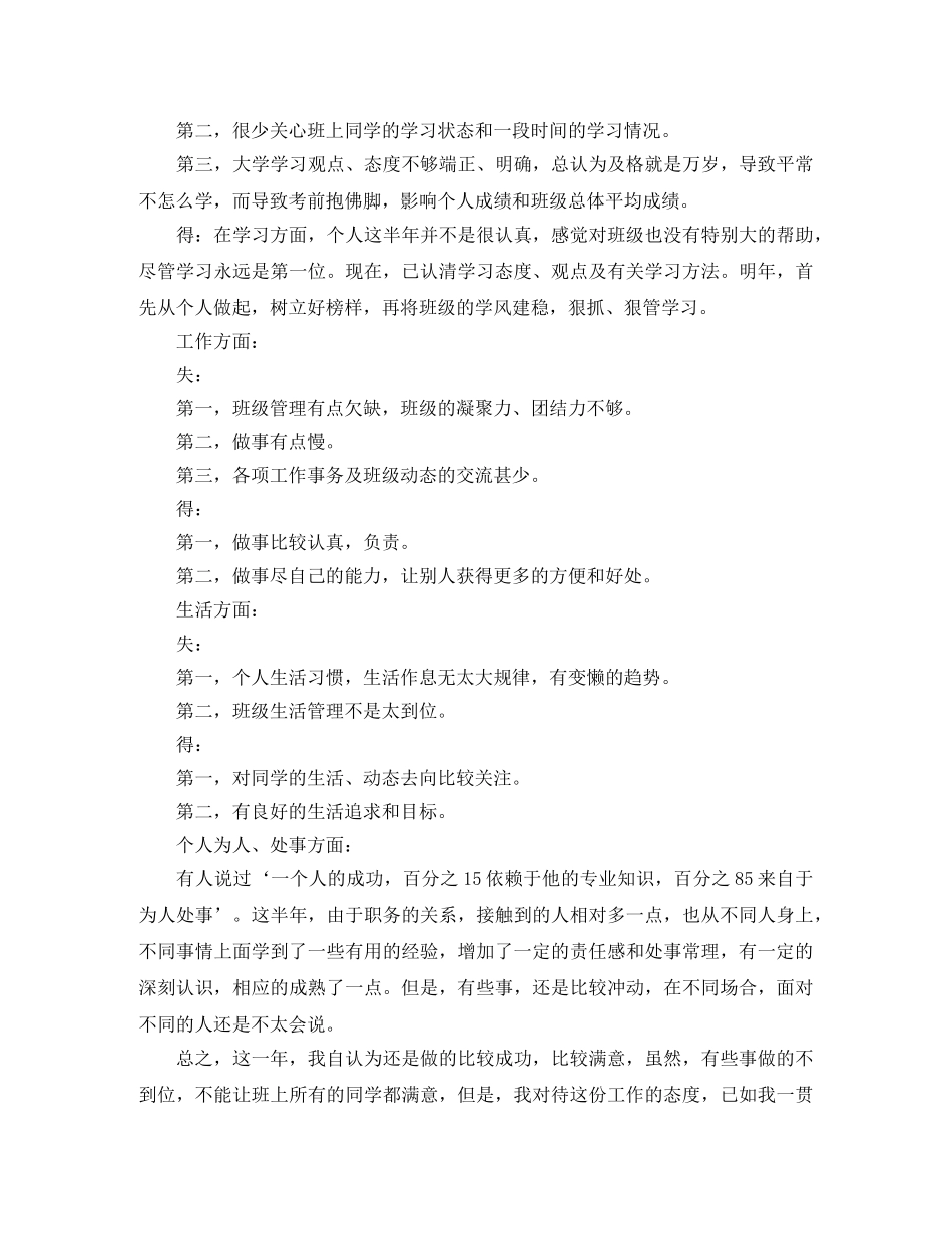 在校大学生年终工作总结格式 _第2页