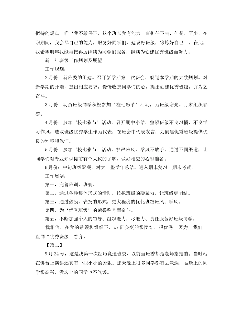 在校大学生年终工作总结格式 _第3页