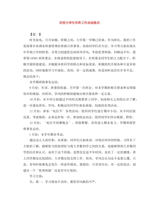 在校大学生年终工作总结格式 