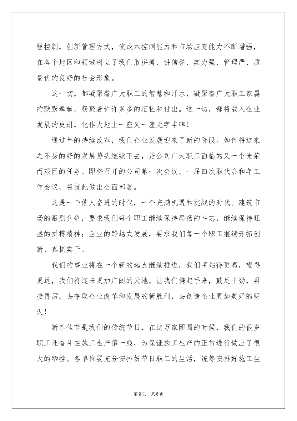 公司给员工的慰问信汇总六篇_第2页