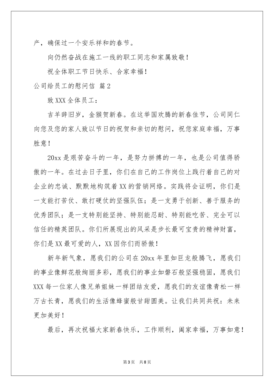 公司给员工的慰问信汇总六篇_第3页