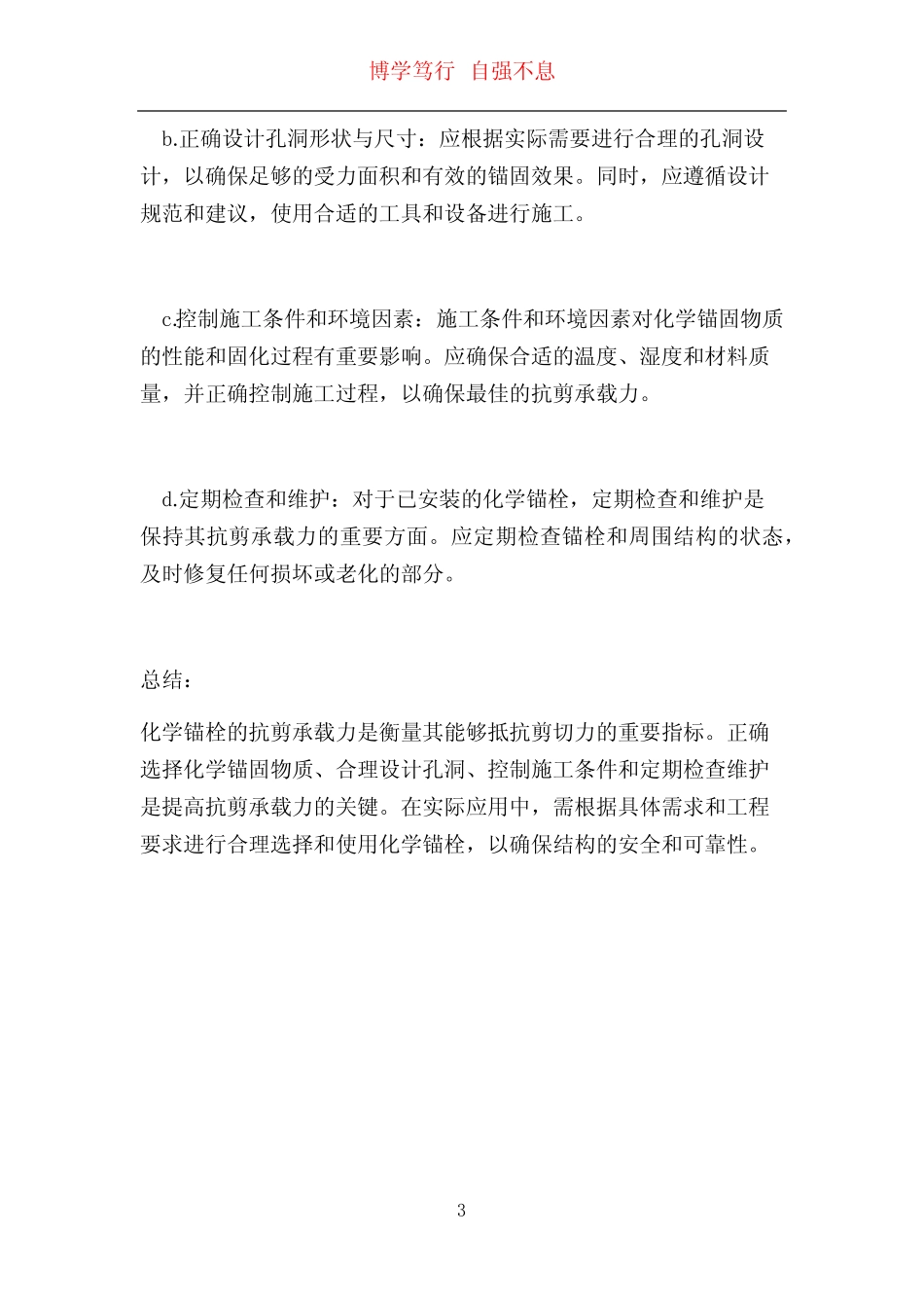 化学锚栓抗剪承载力 _第3页