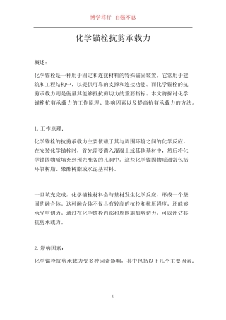 化学锚栓抗剪承载力 
