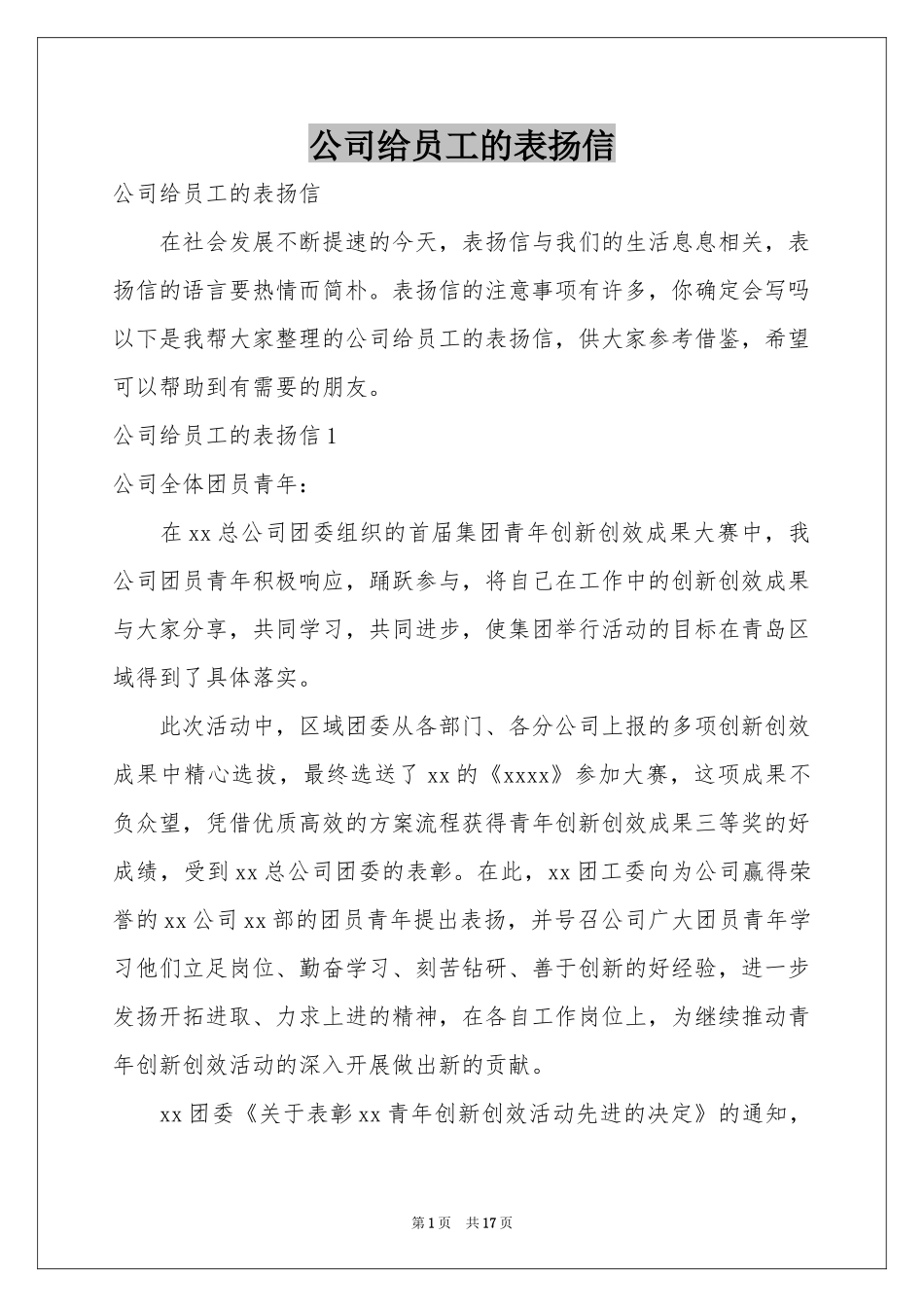 公司给员工的表扬信_第1页
