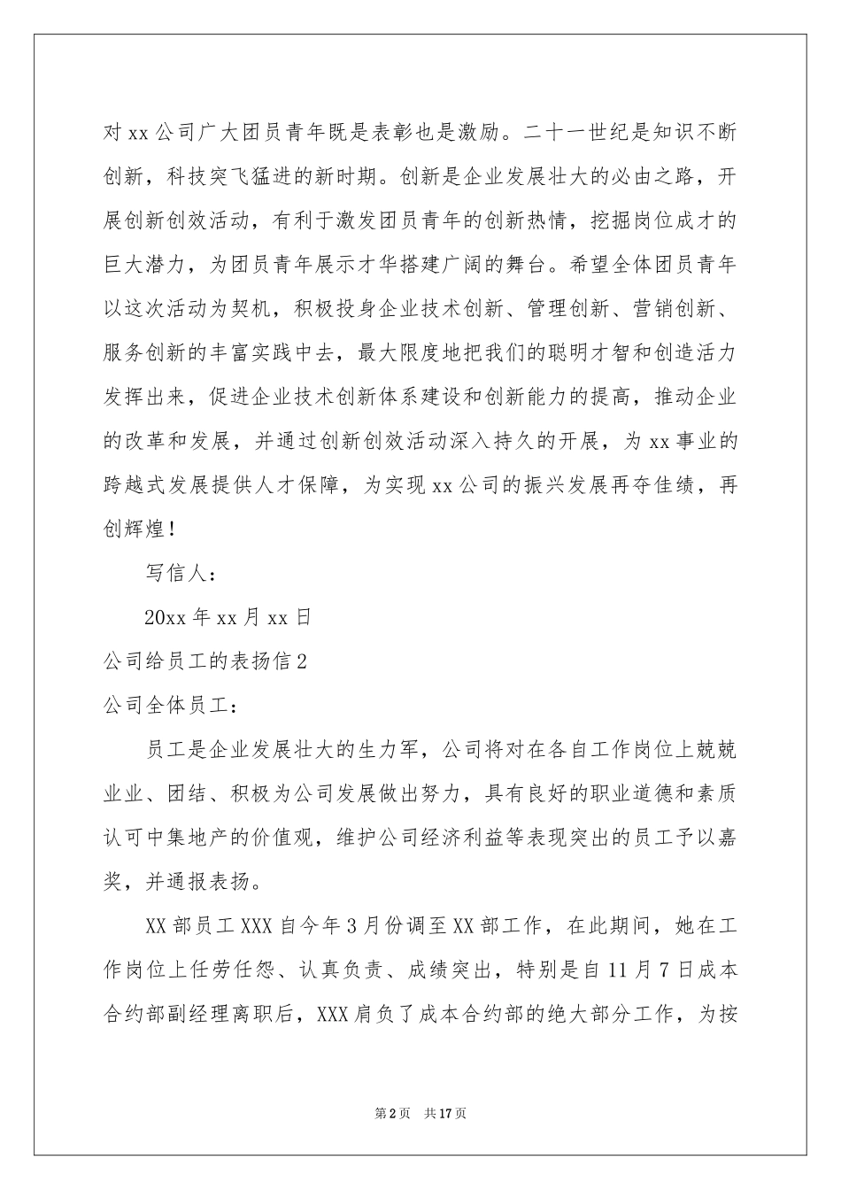 公司给员工的表扬信_第2页