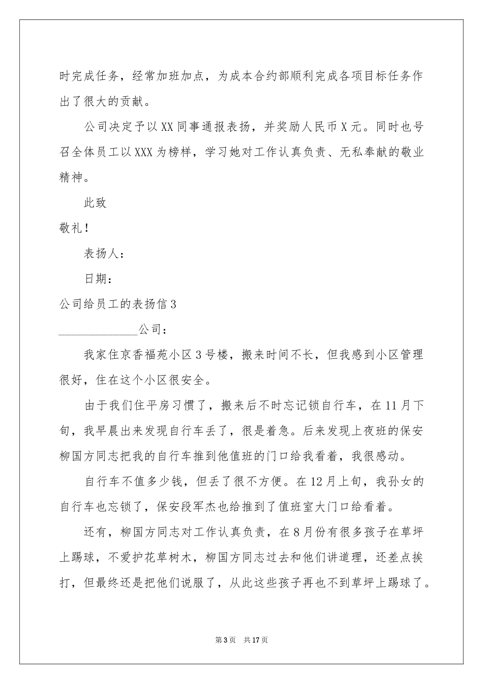 公司给员工的表扬信_第3页