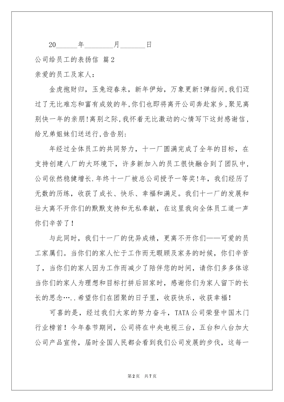 公司给员工的表扬信6篇_第2页