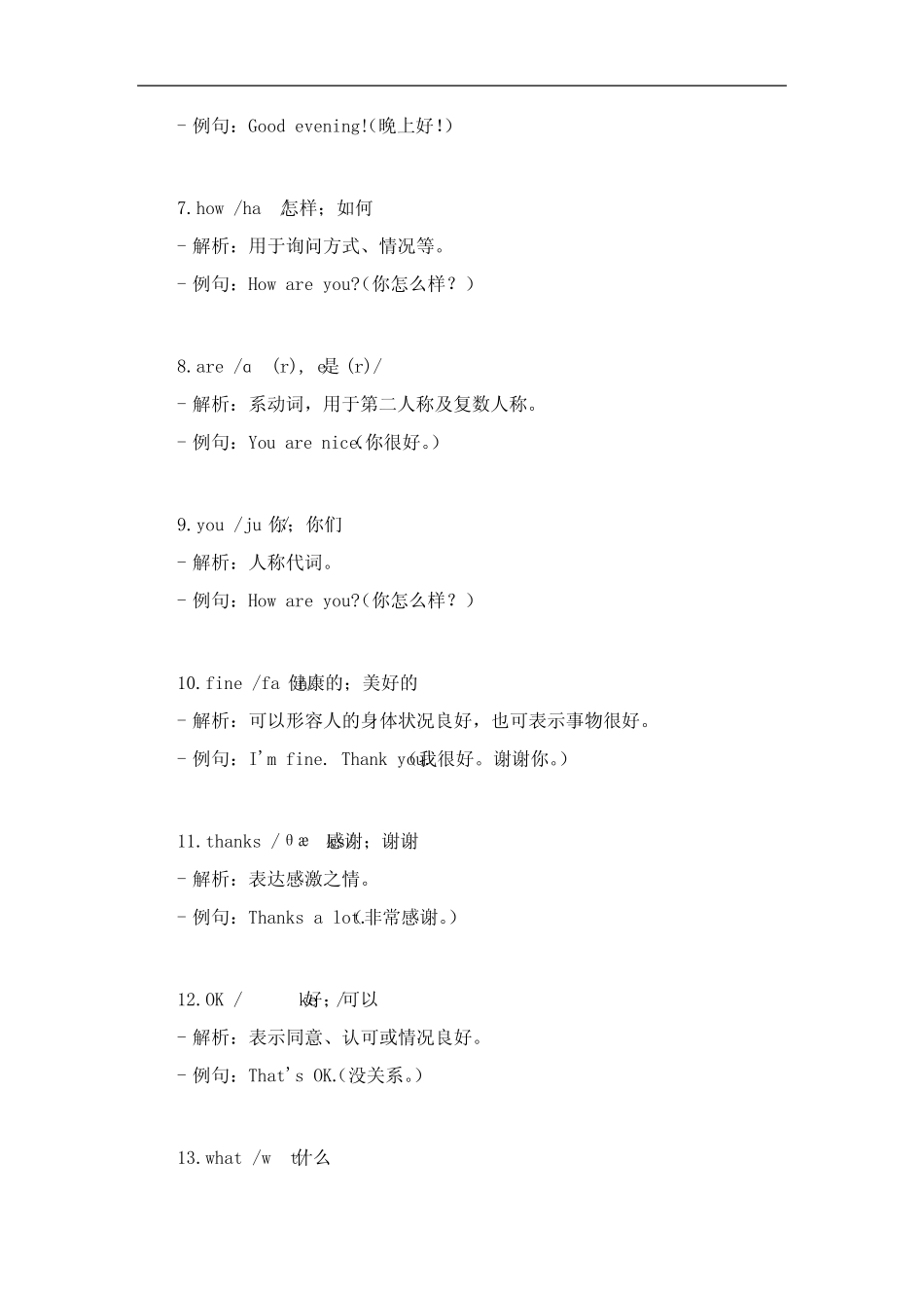 2024七年级上册英语新版单词表 _第2页