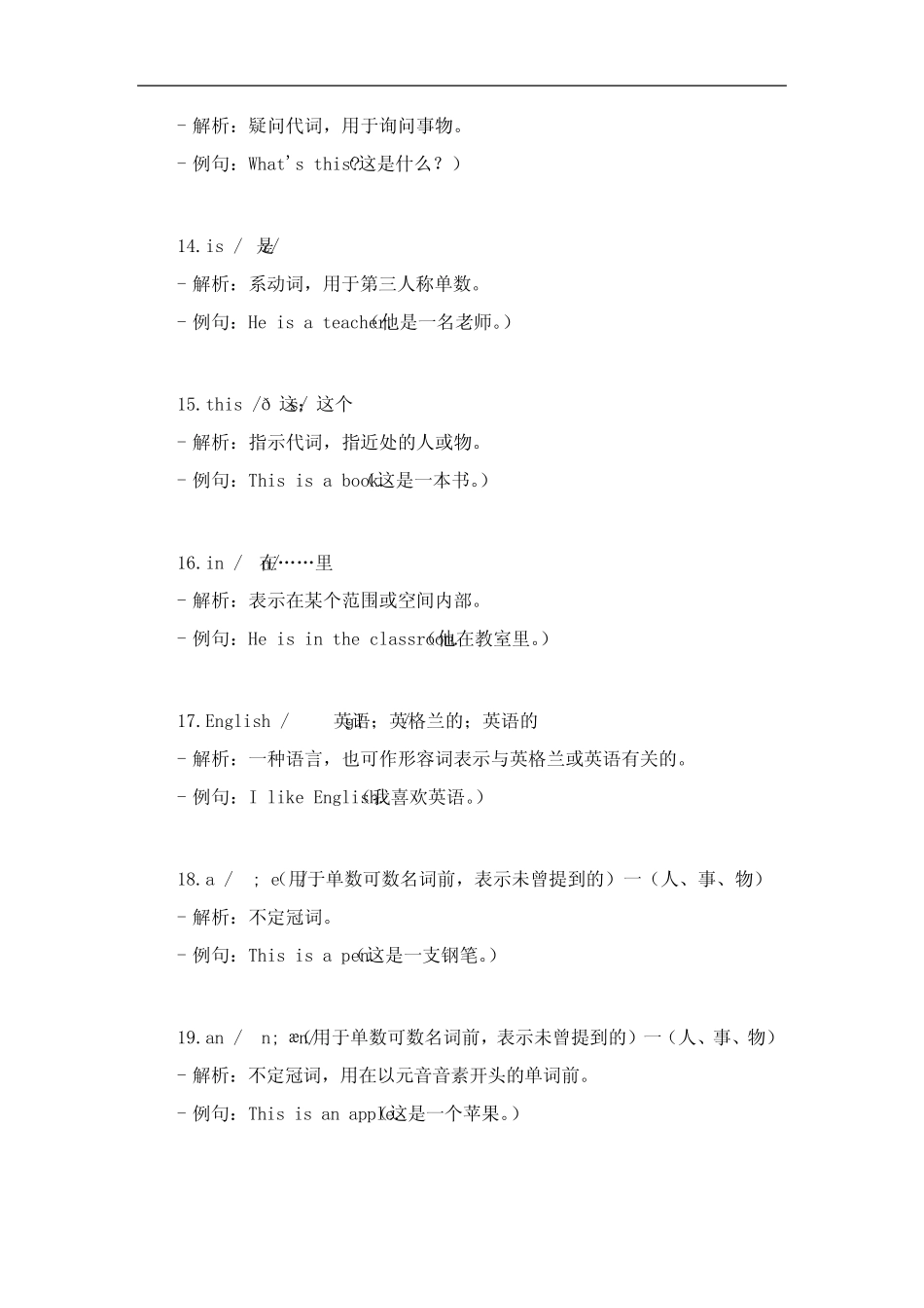 2024七年级上册英语新版单词表 _第3页