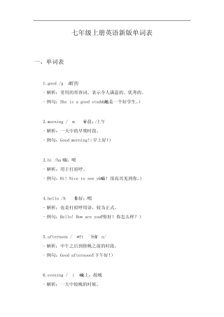 2024七年级上册英语新版单词表 