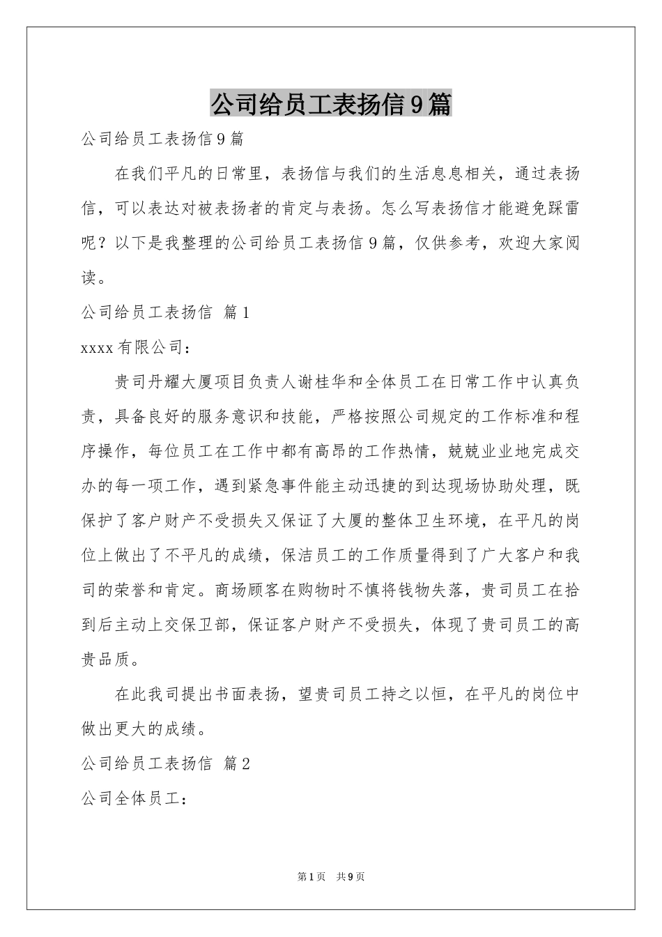 公司给员工表扬信9篇_第1页