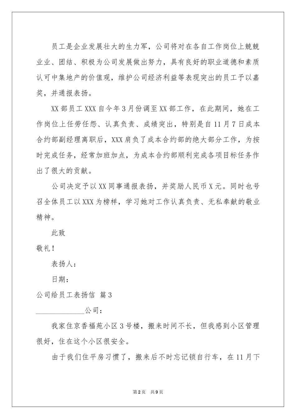 公司给员工表扬信9篇_第2页