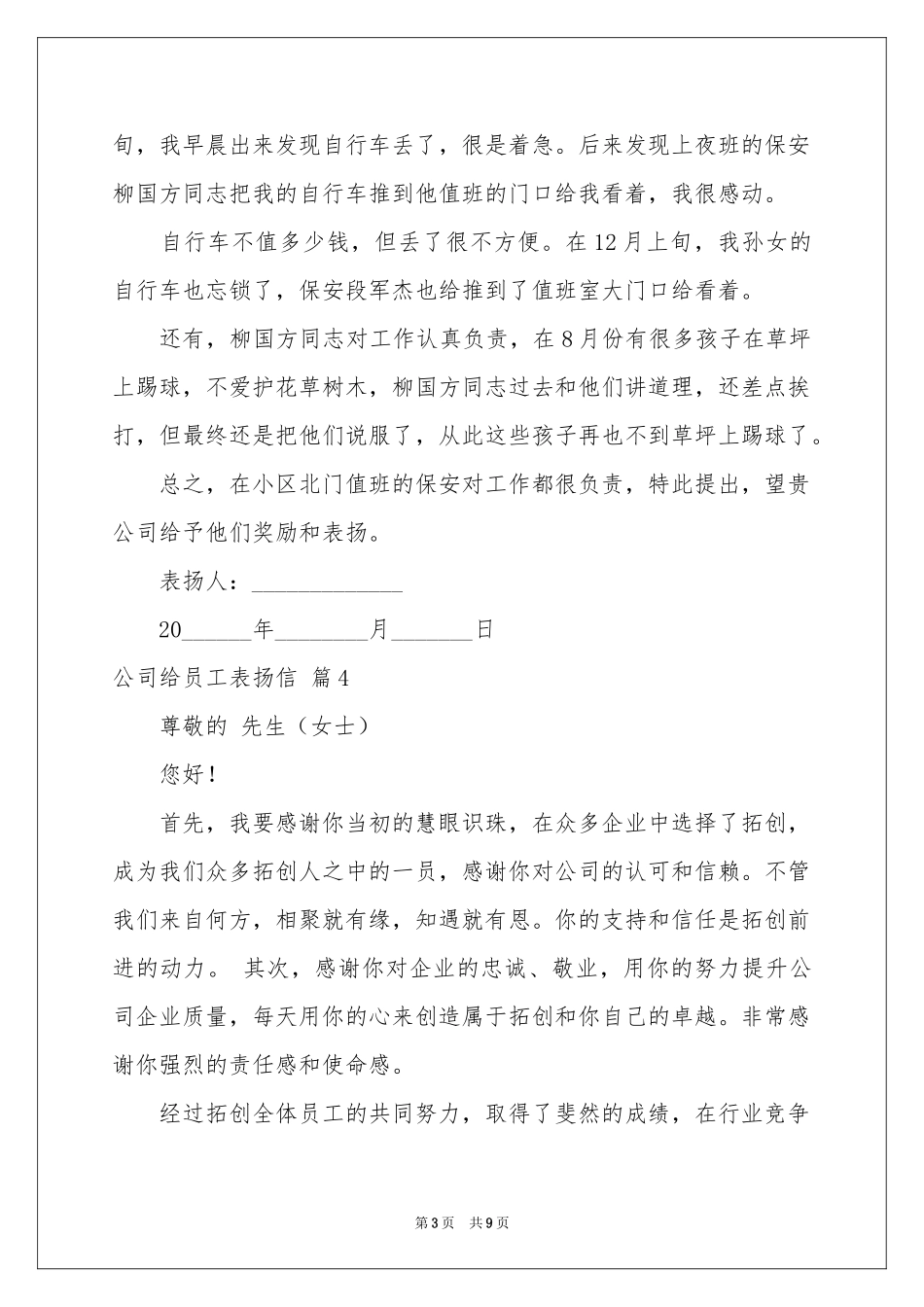 公司给员工表扬信9篇_第3页