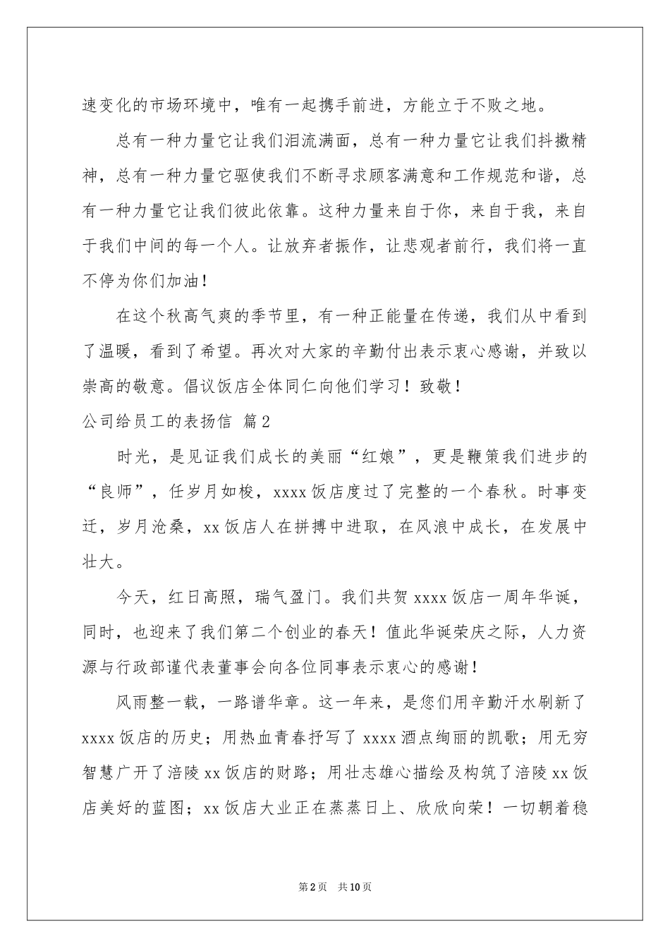 公司给员工的表扬信汇编九篇_第2页