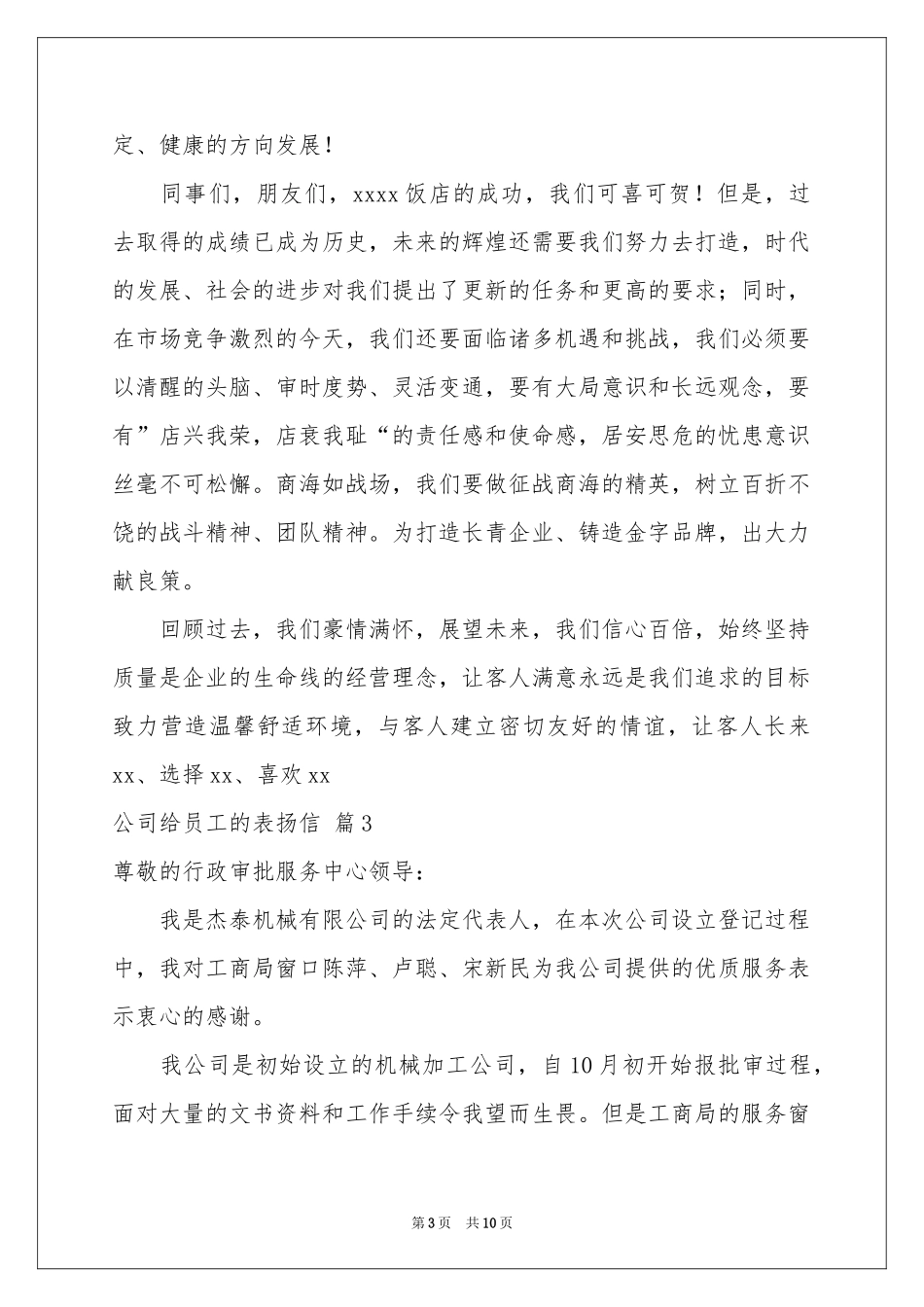 公司给员工的表扬信汇编九篇_第3页