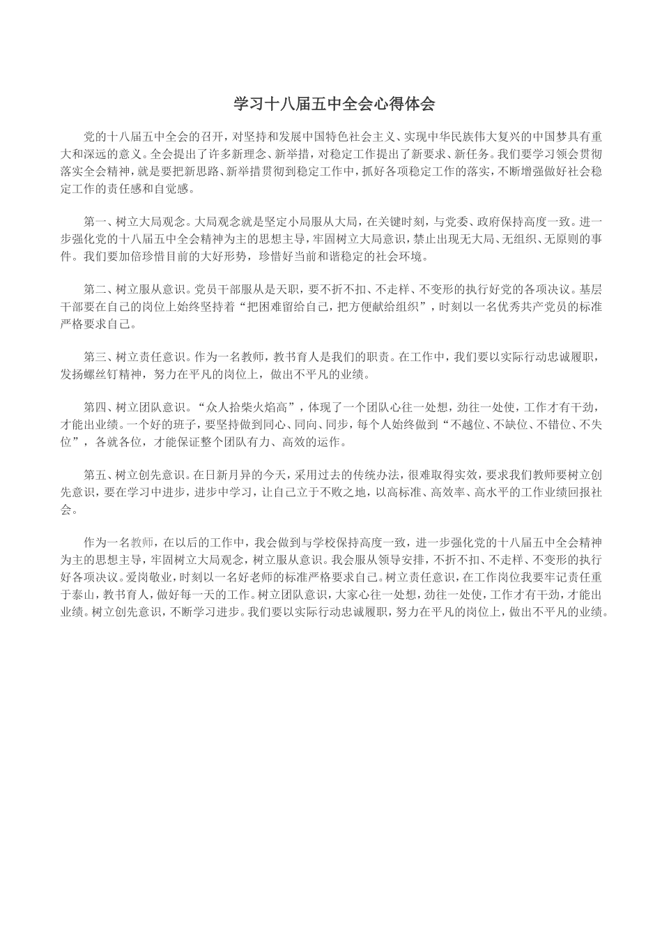 学习十八届五中全会心得体会_第1页