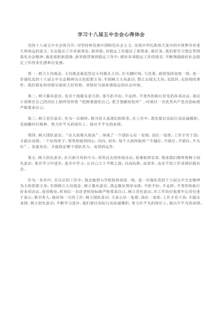 学习十八届五中全会心得体会