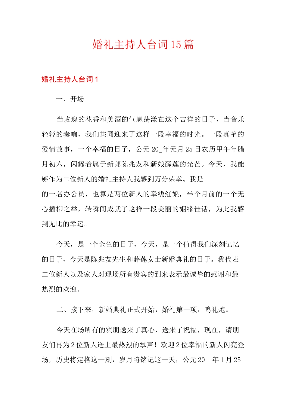 婚礼主持人台词15篇_第1页