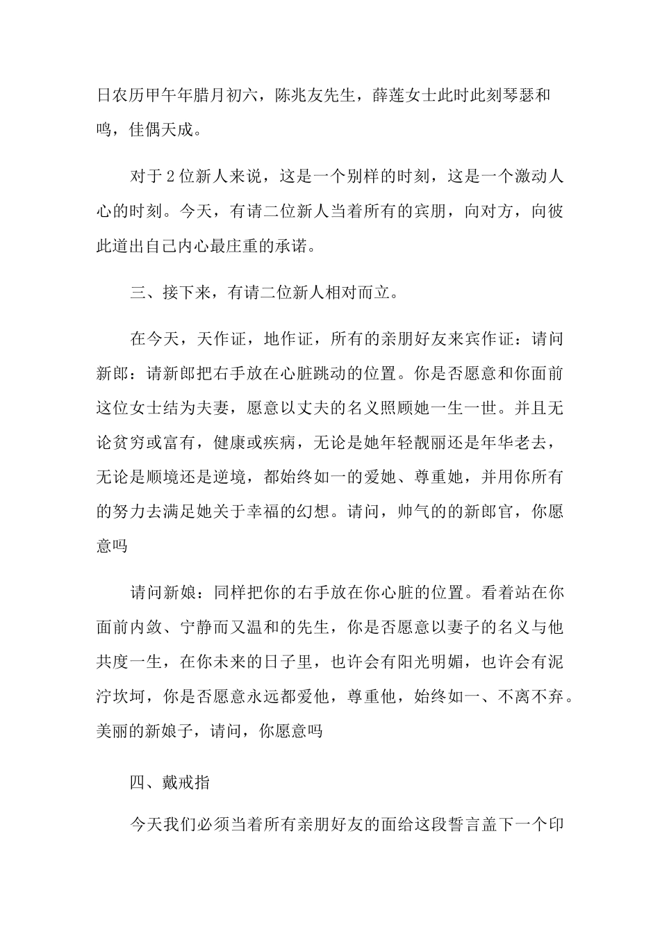 婚礼主持人台词15篇_第2页